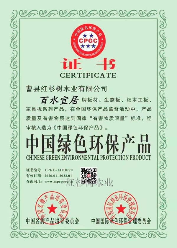 中國(guó)綠色環(huán)保產(chǎn)品證書