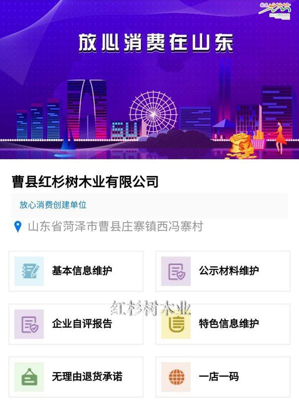 放心消費(fèi)創(chuàng)建單位